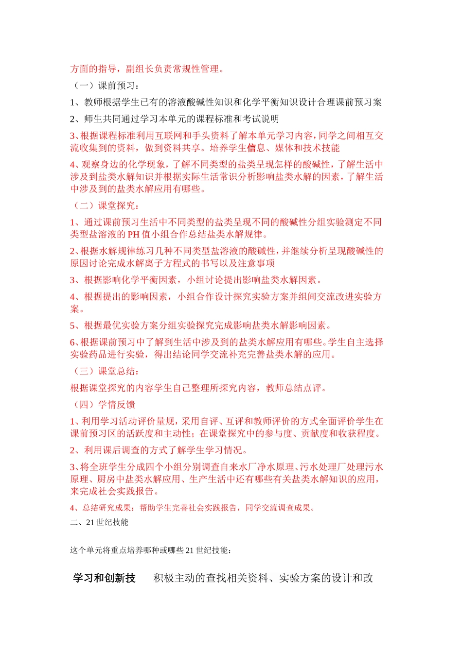 2013年远程培训intel未来教育项目化学模块五作业盐类的水解_第2页