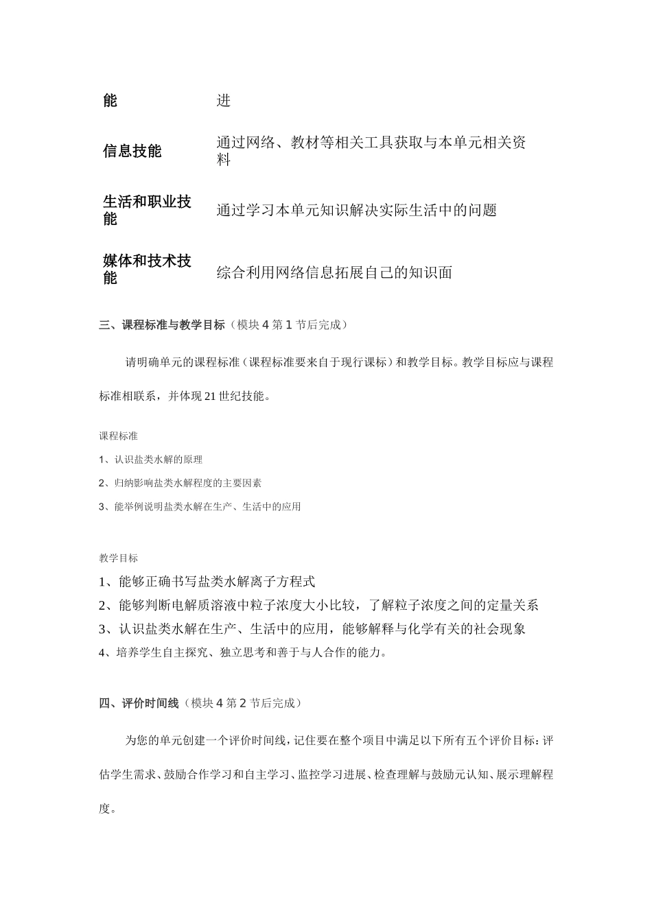 2013年远程培训intel未来教育项目化学模块五作业盐类的水解_第3页