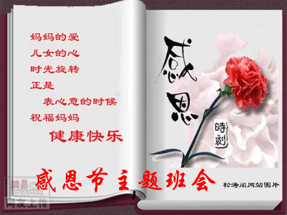 感恩节主题班会ppt课件--感恩世界_第1页