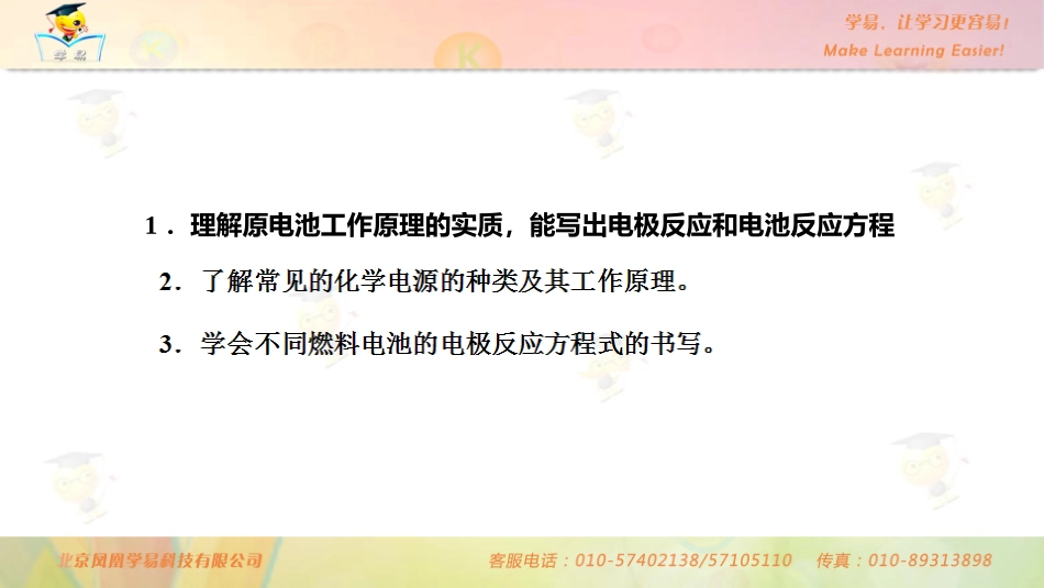 高二化学原电池与化学电源.p_第3页