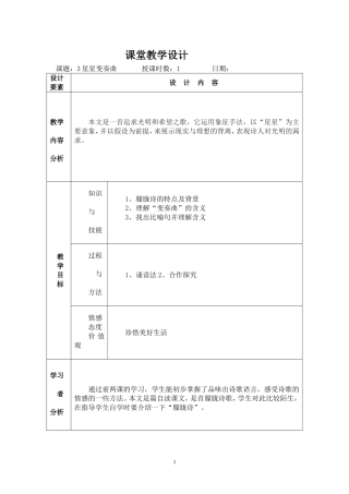 3星星变奏曲教学设计