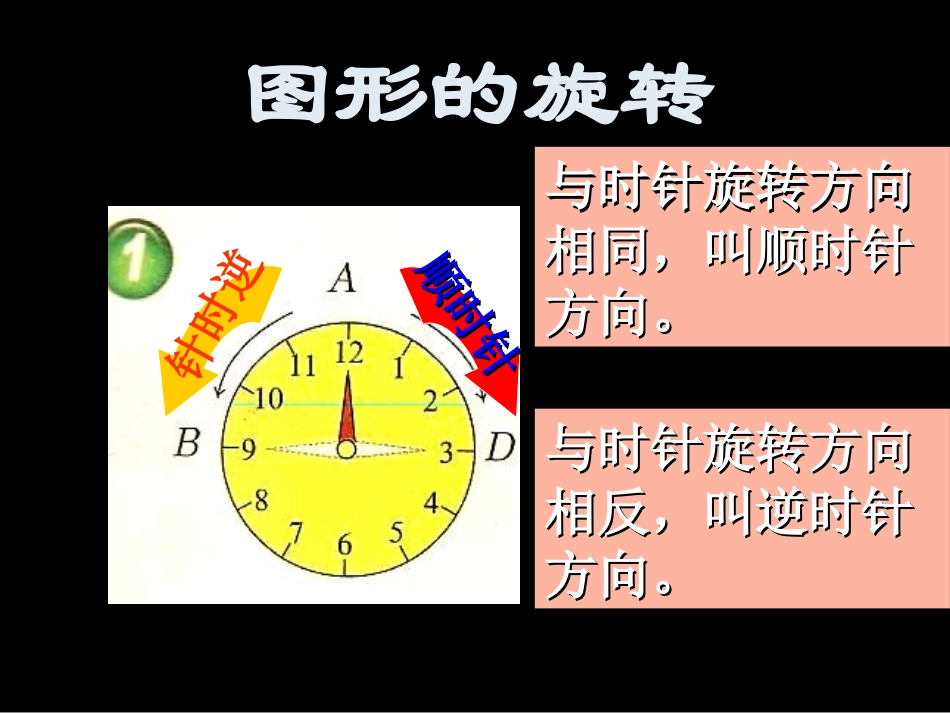 五年级数学图形的旋转_第2页