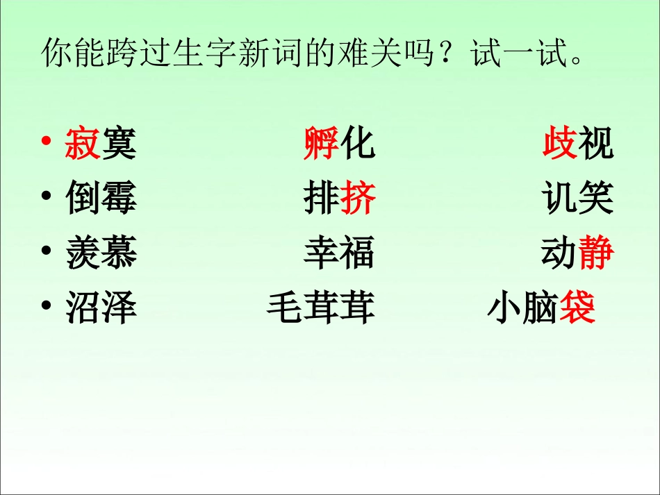 26-丑小鸭二次修改_第1页