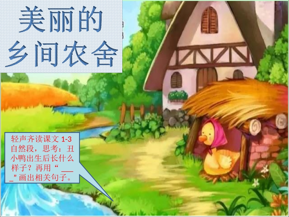 26-丑小鸭二次修改_第3页