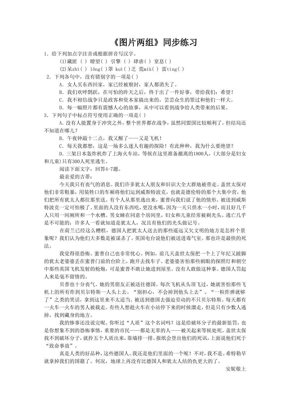 《图片两组》同步练习2_第1页