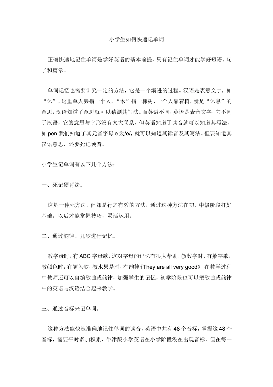 小学生如何快速记单词_第1页