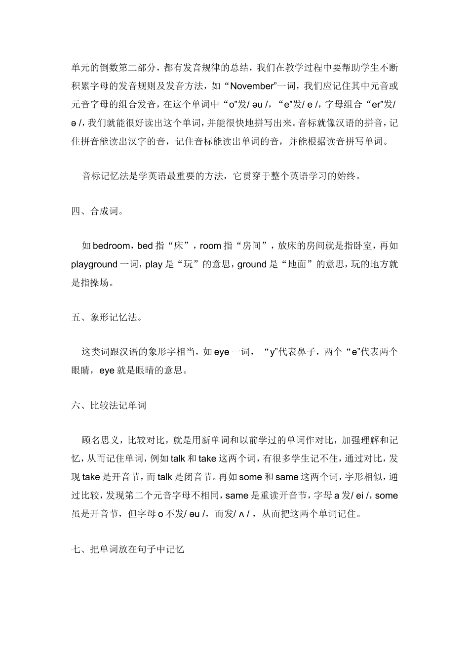 小学生如何快速记单词_第2页