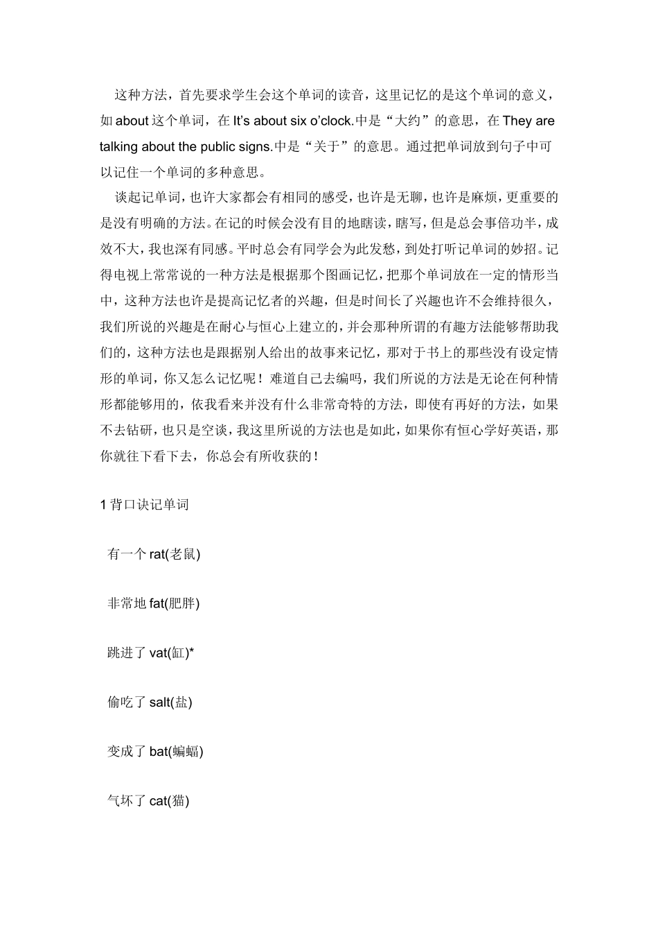 小学生如何快速记单词_第3页