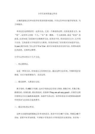 小学生如何快速记单词