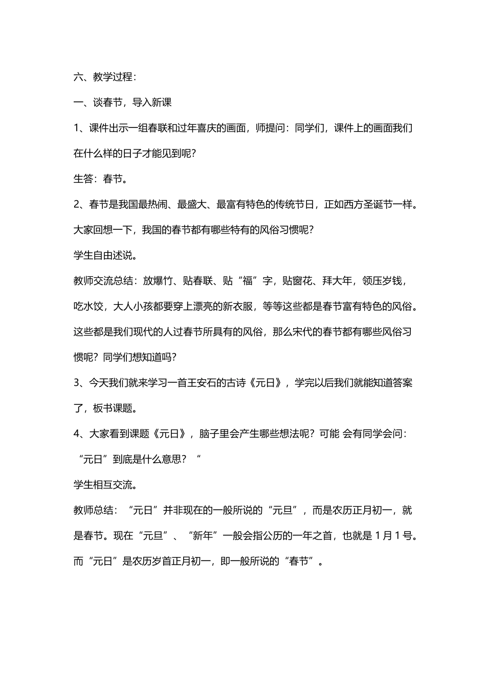 《元日.》教学设计----大河庄学校_第2页