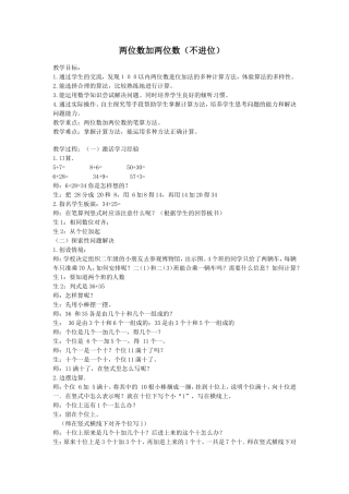 两位数加两位数(不进位)