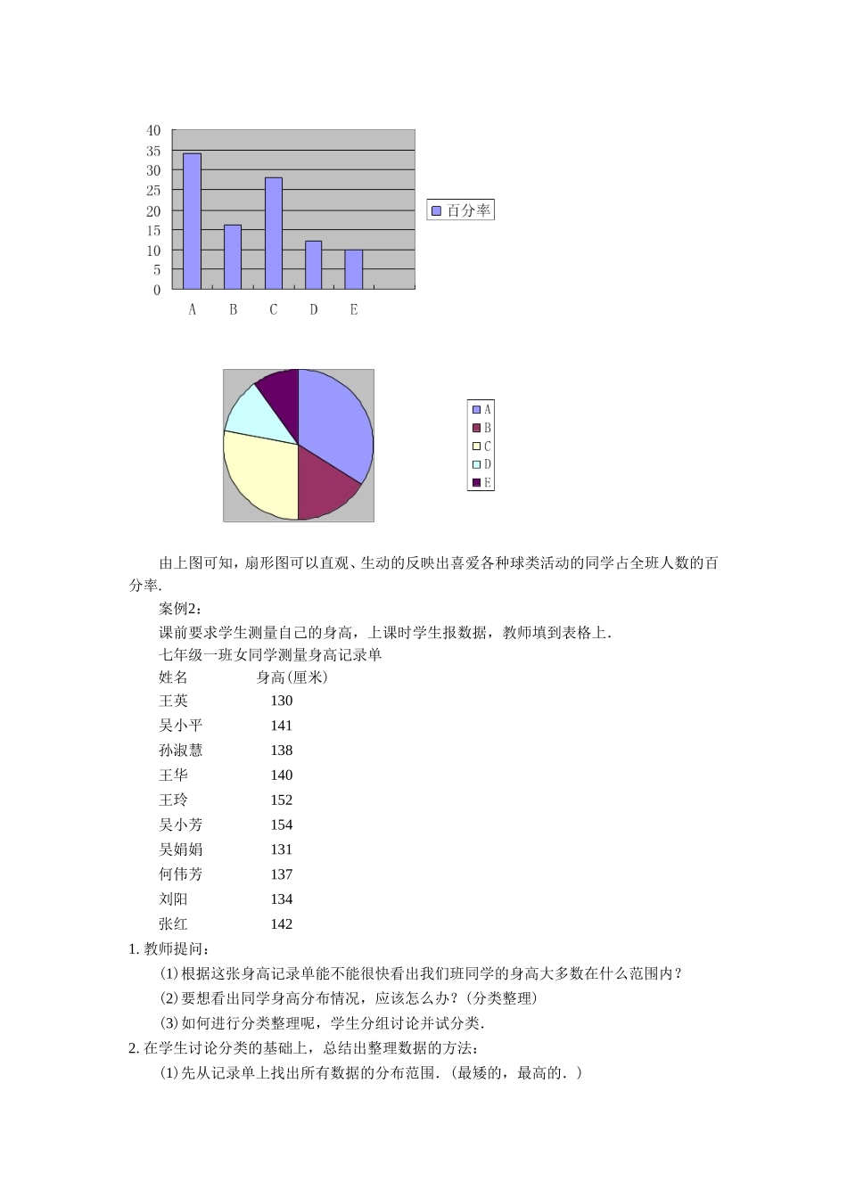 《数据的整理》教案2_第2页