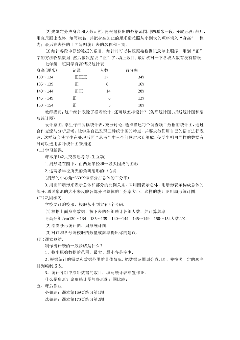 《数据的整理》教案2_第3页