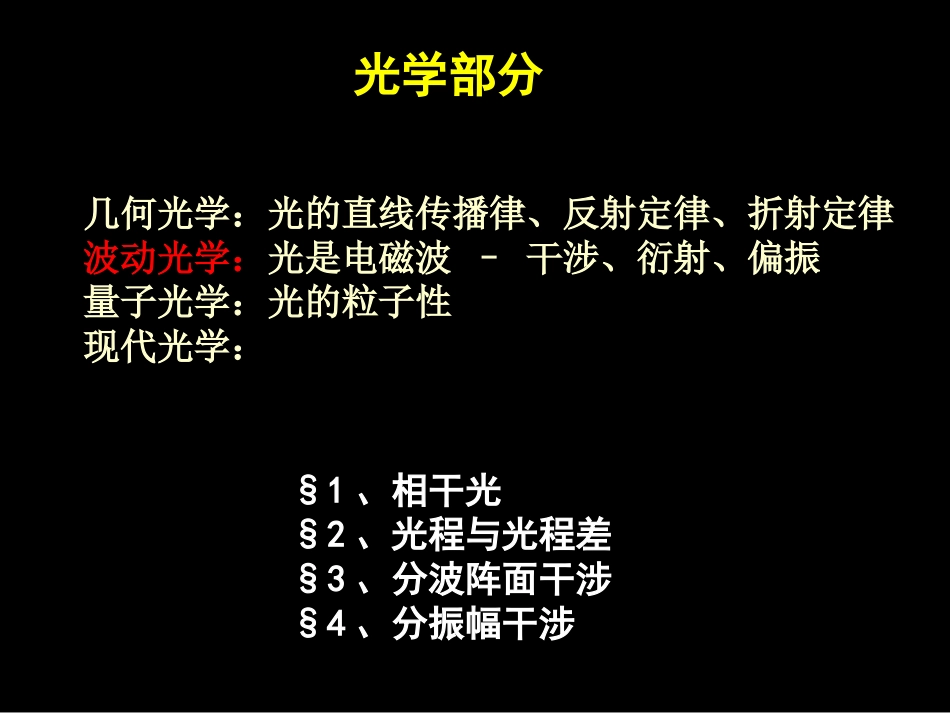07光的干涉_第1页