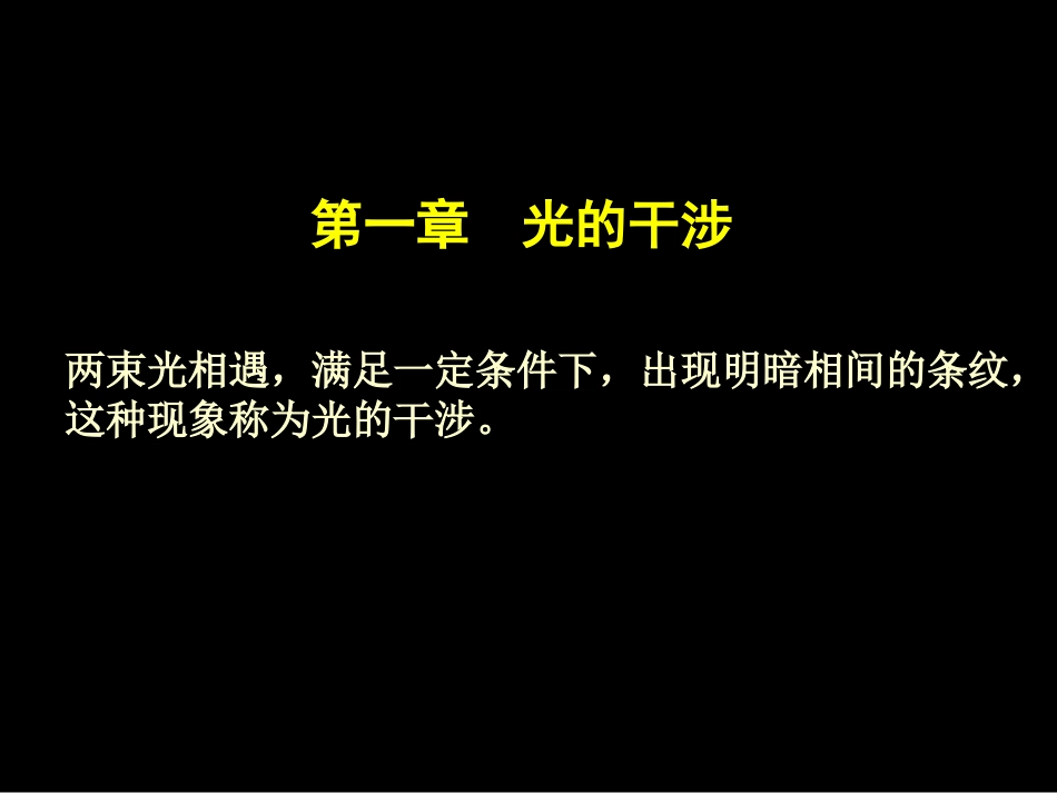 07光的干涉_第2页