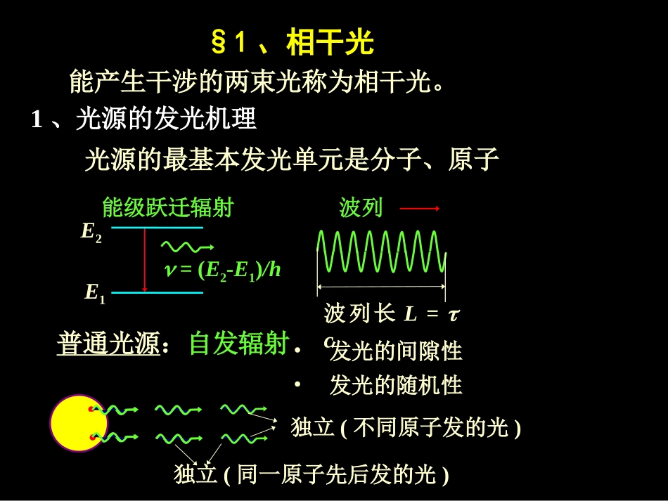 07光的干涉_第3页