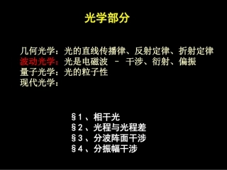 07光的干涉