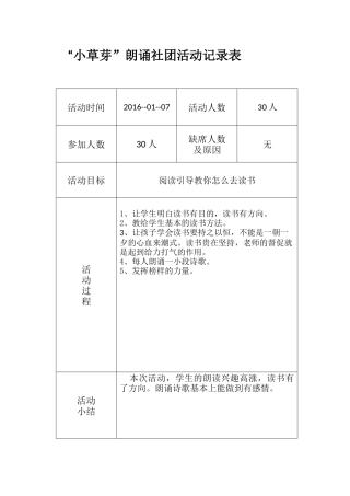 朗读社团第一次活动