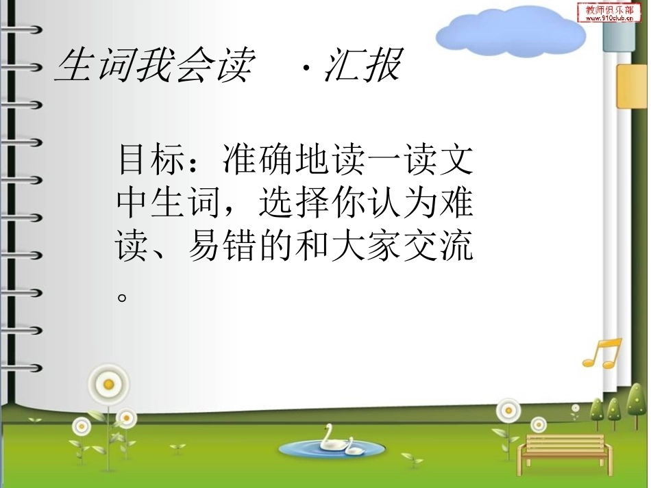 16天鹅的故事第一课时_第2页