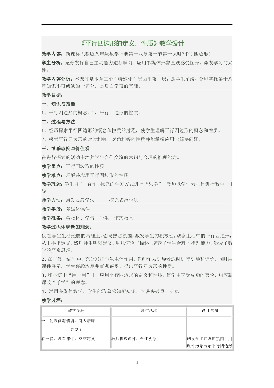 18.1.1平行四边形的定义.性质_第1页