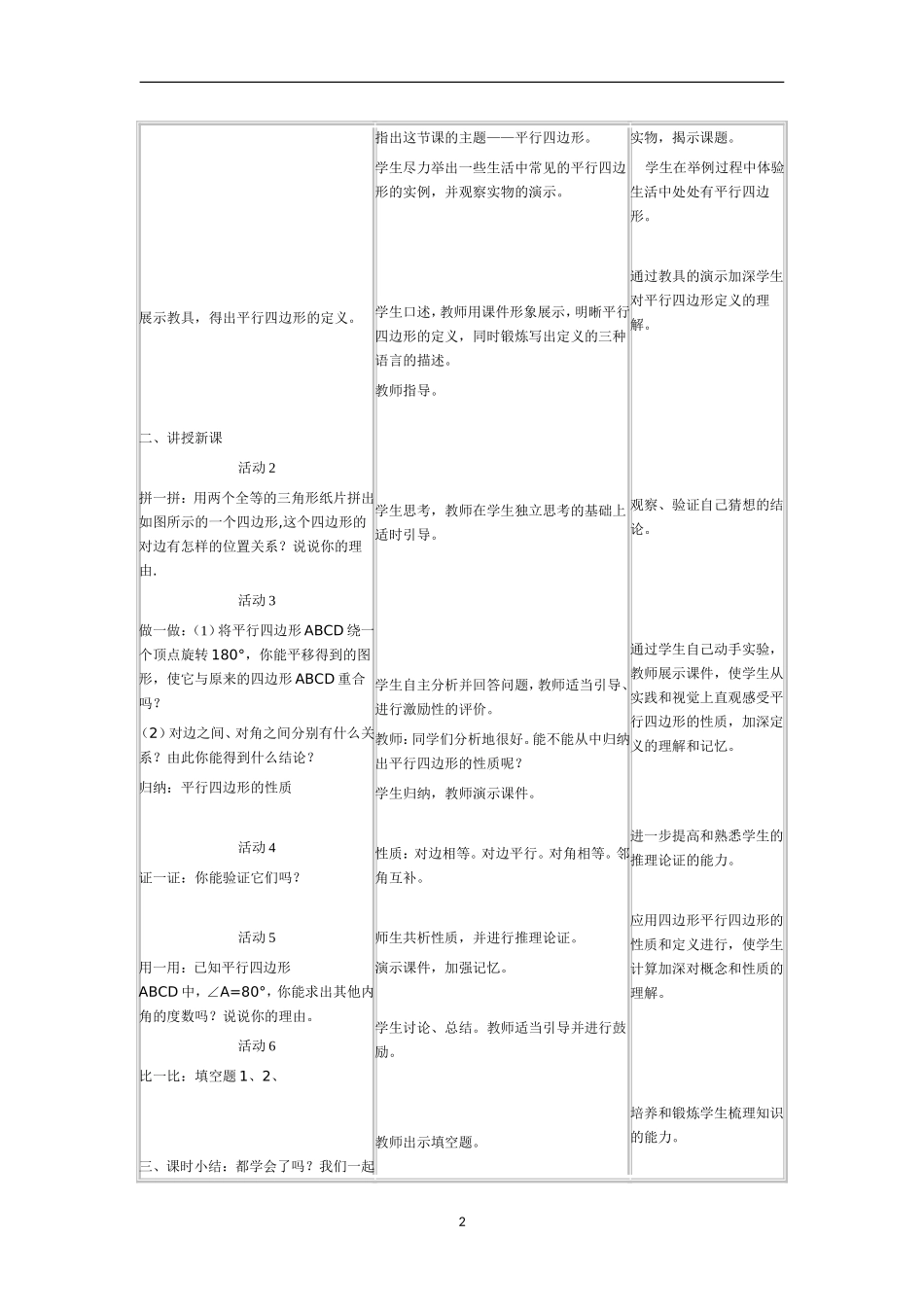 18.1.1平行四边形的定义.性质_第2页