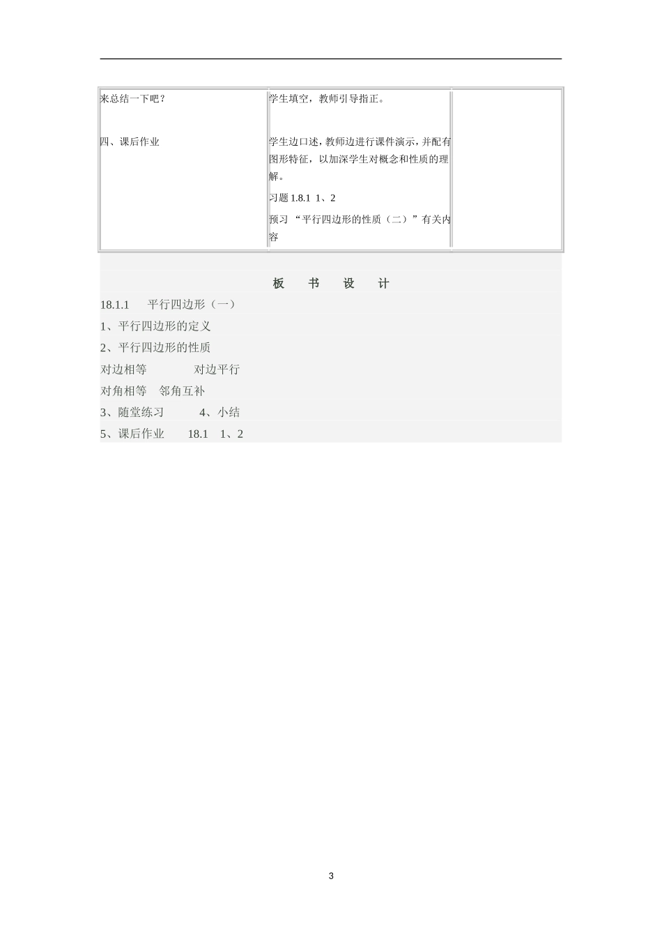 18.1.1平行四边形的定义.性质_第3页