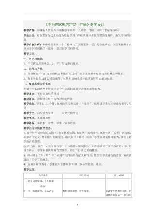 18.1.1平行四边形的定义.性质