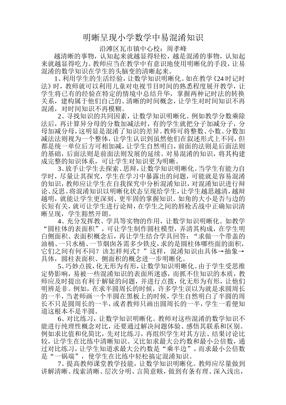 以明晰化的状态呈现数学知识_第1页