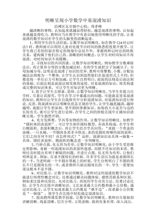 以明晰化的状态呈现数学知识