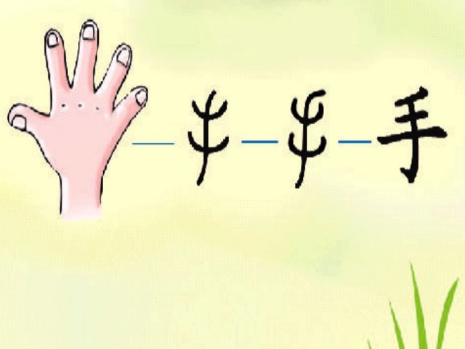 《观察人体识汉字》课件2_第3页