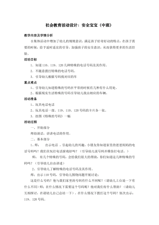 社会教育活动设计