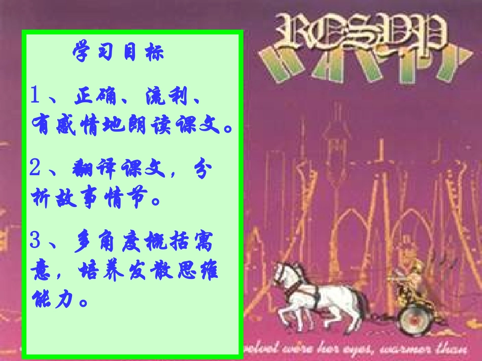 七年级语文塞翁失马_第2页