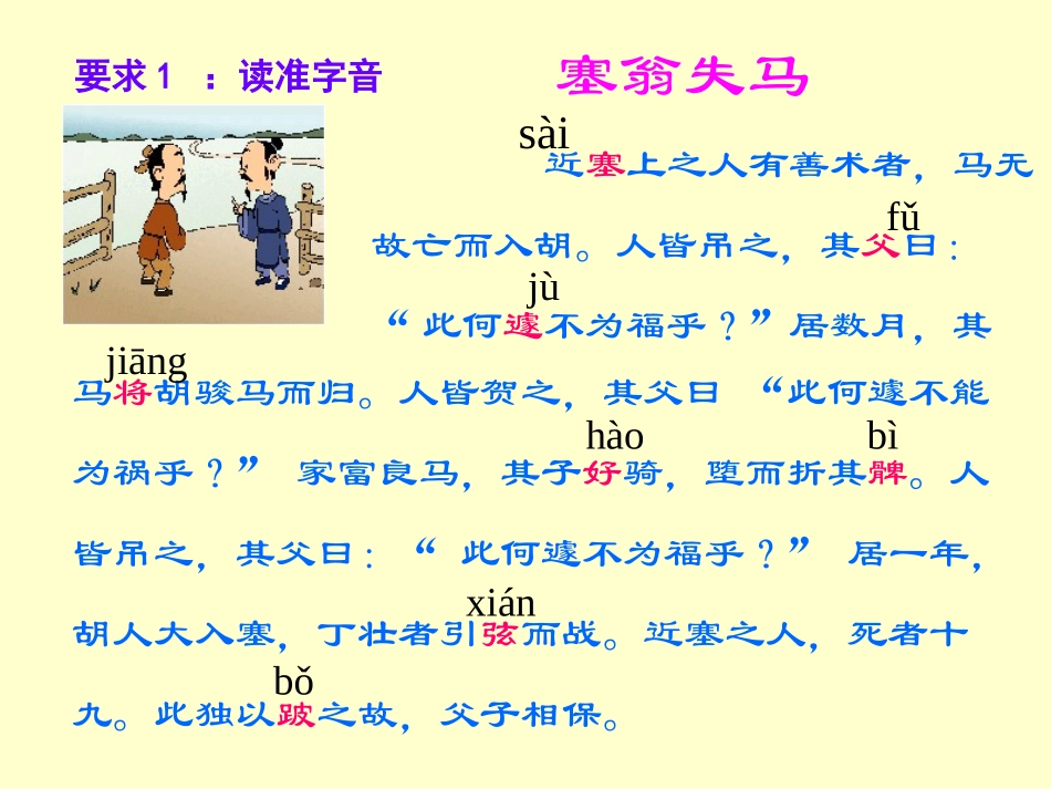 七年级语文塞翁失马_第3页
