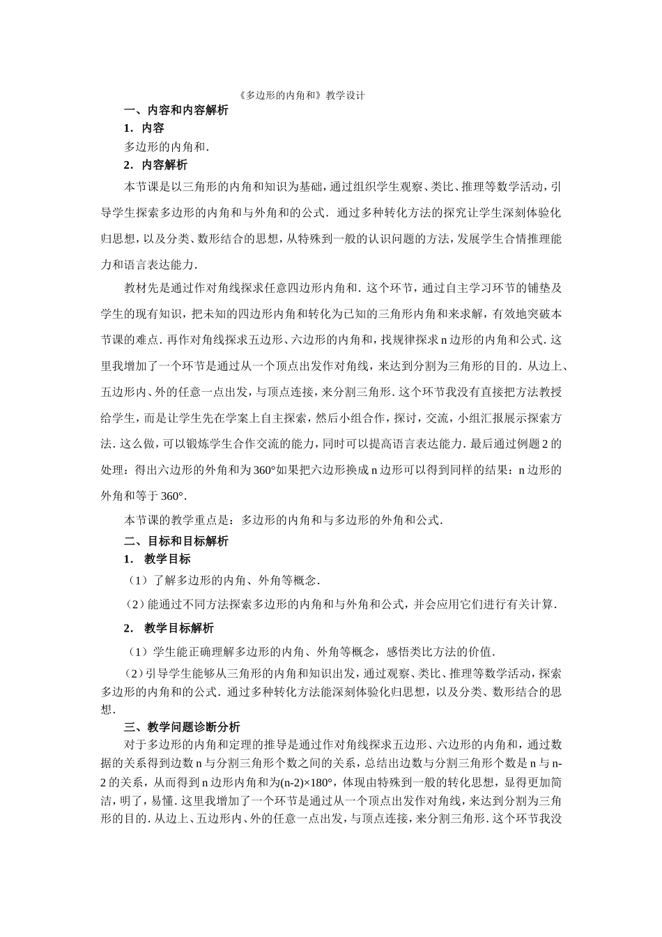 19.1-多边形内角和.1多边形的内角和_第1页