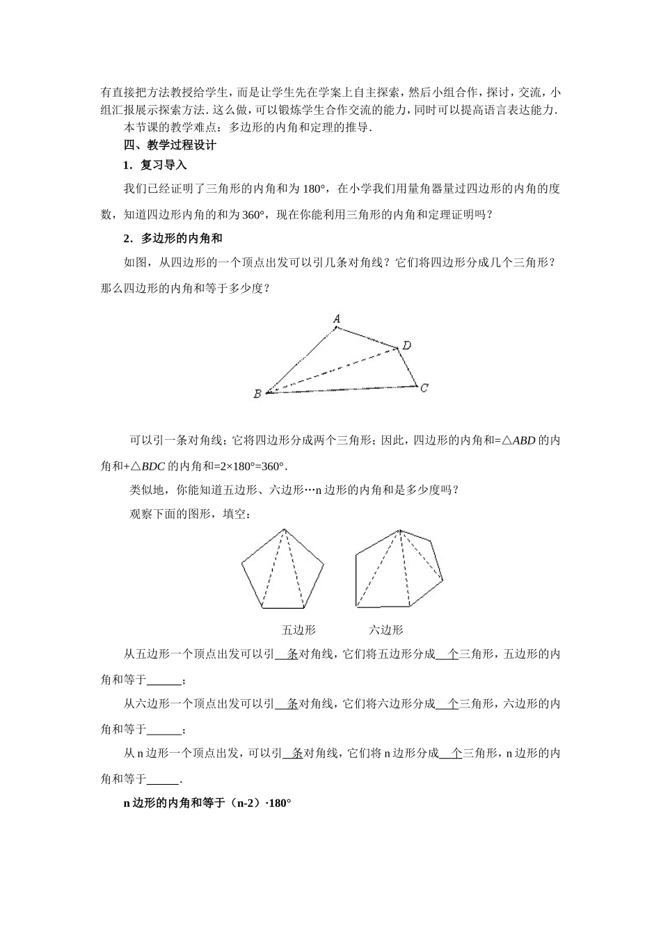 19.1-多边形内角和.1多边形的内角和_第2页
