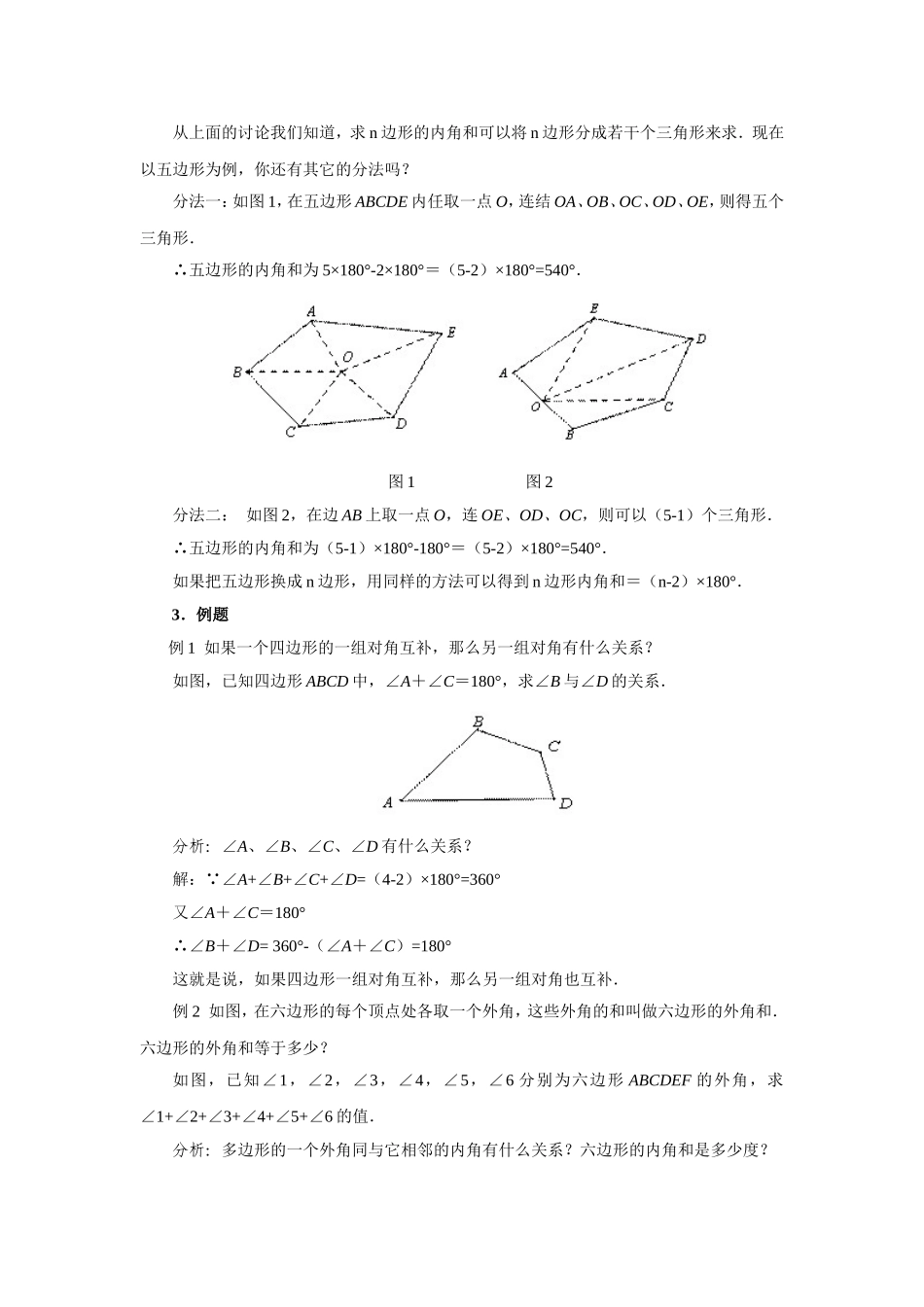 19.1-多边形内角和.1多边形的内角和_第3页
