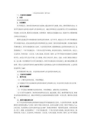 19.1-多边形内角和.1多边形的内角和