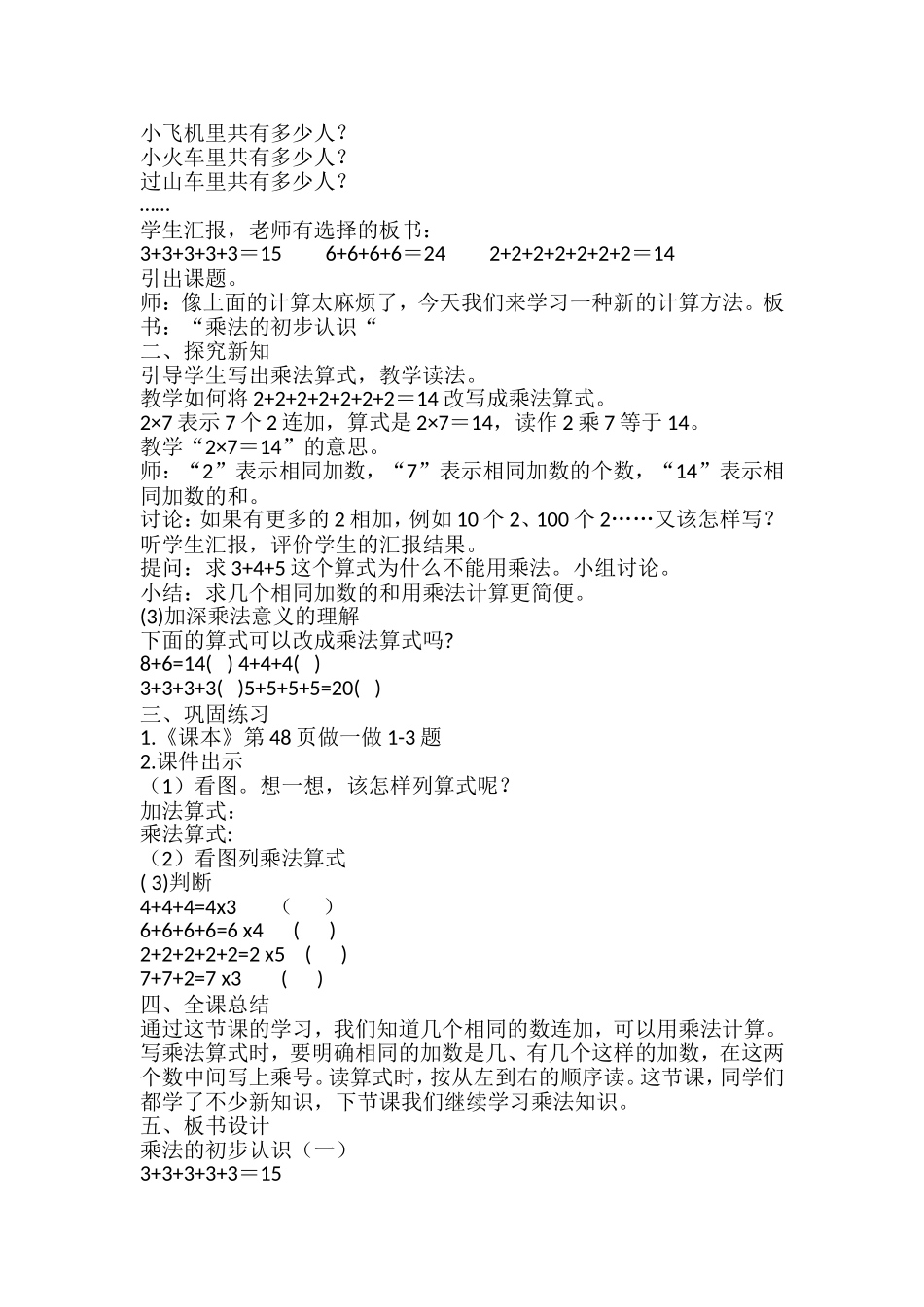 乘法的初步认识教案_第2页