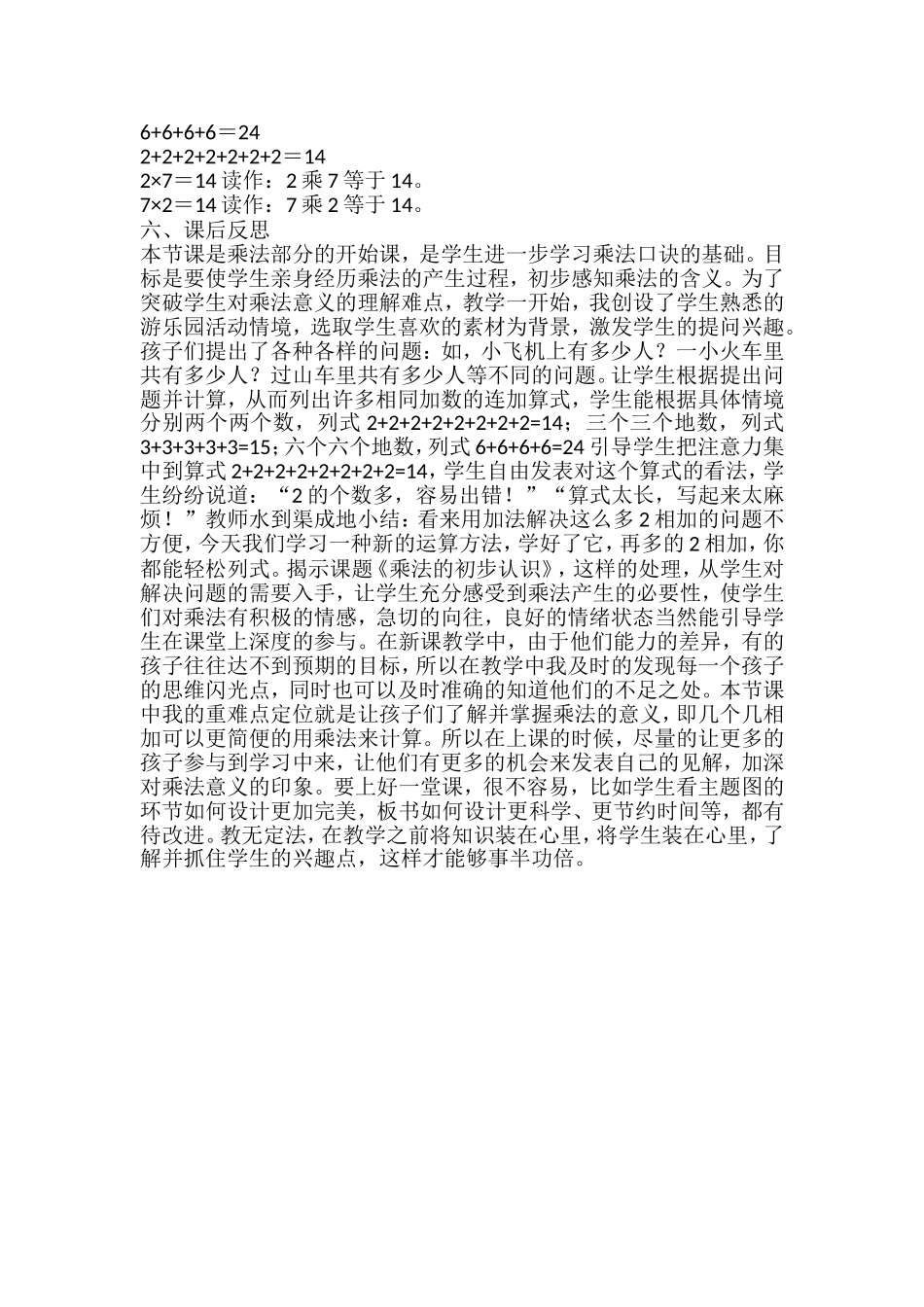 乘法的初步认识教案_第3页