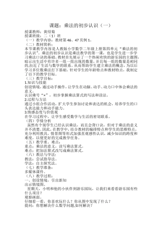 乘法的初步认识教案