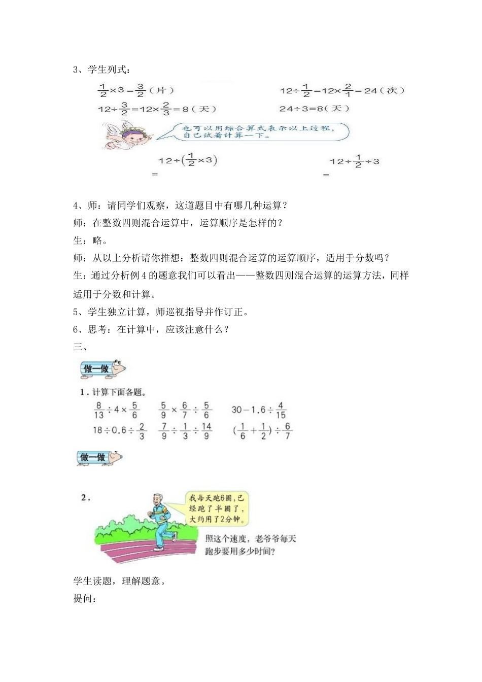 3.4-分数混合运算_第2页