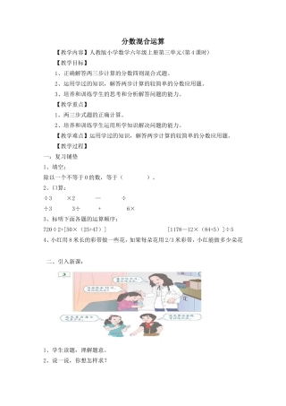 3.4-分数混合运算