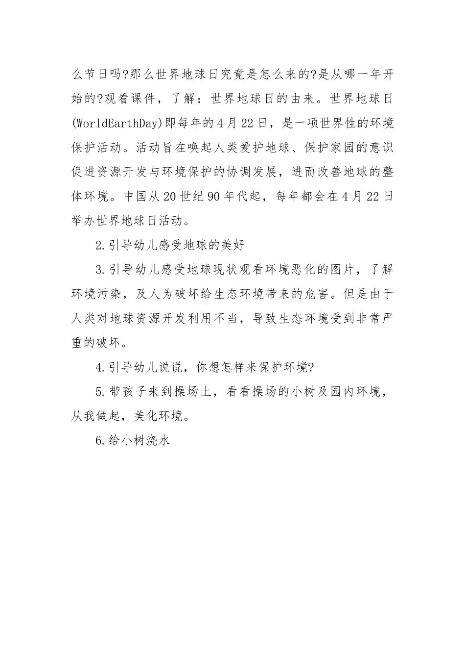 地球日活动方案_第2页