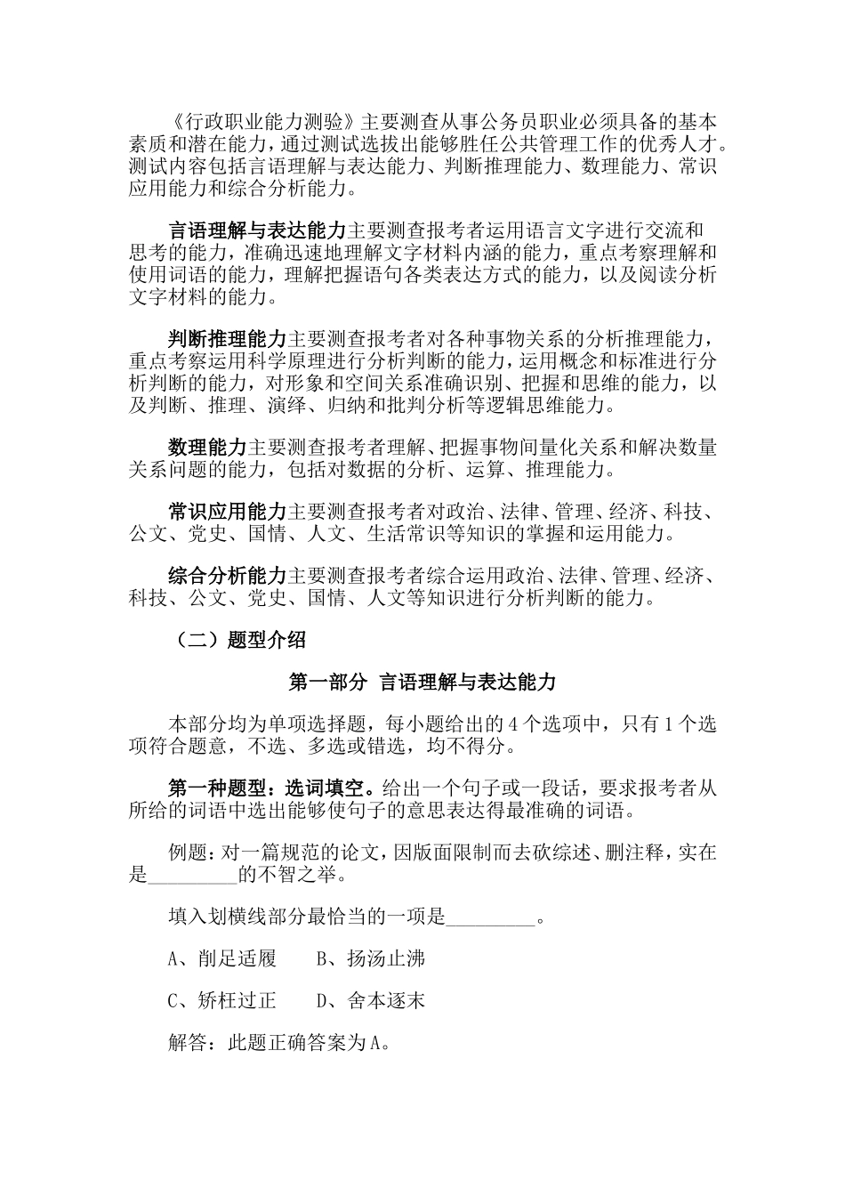 2011上海公务员考试大纲(公共-专业)_第2页