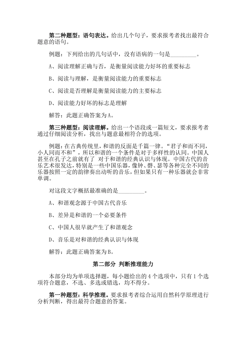 2011上海公务员考试大纲(公共-专业)_第3页