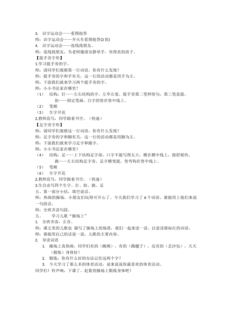 (部编)人教语文2011课标版一年级下册《操场上》教学设计_第2页