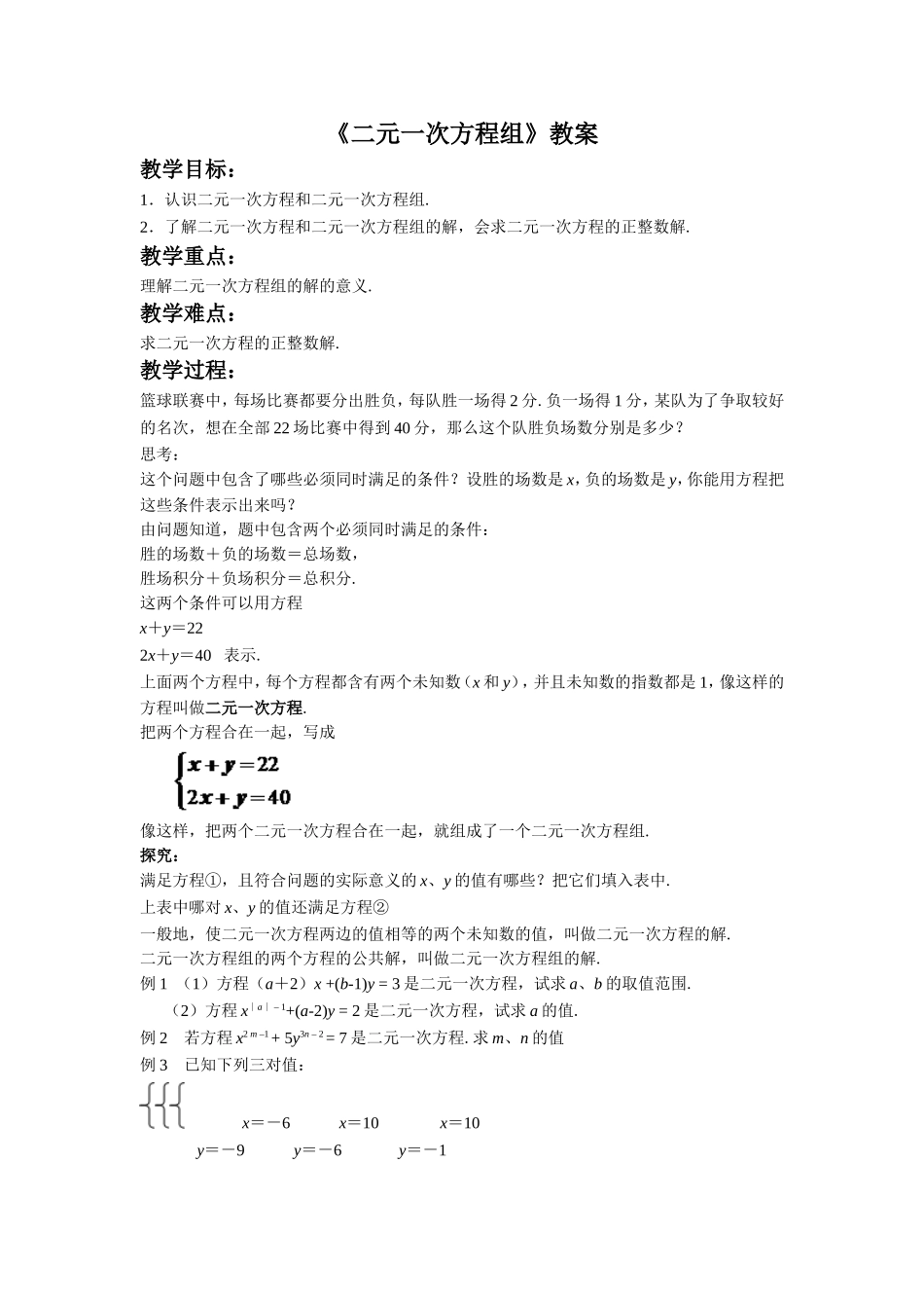 二元一次方程组_第1页