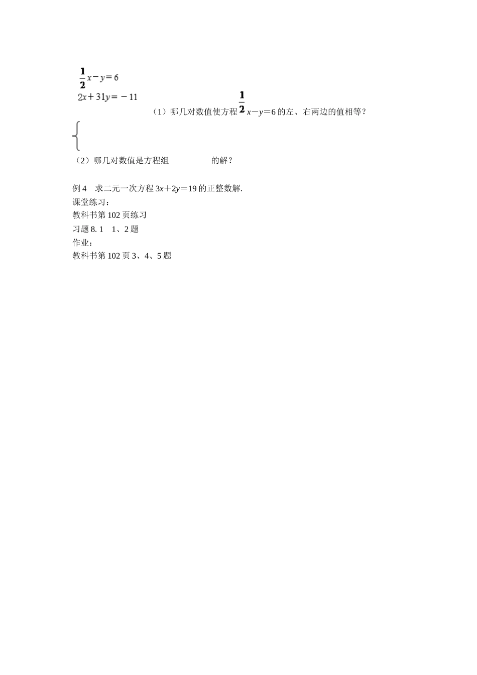 二元一次方程组_第2页