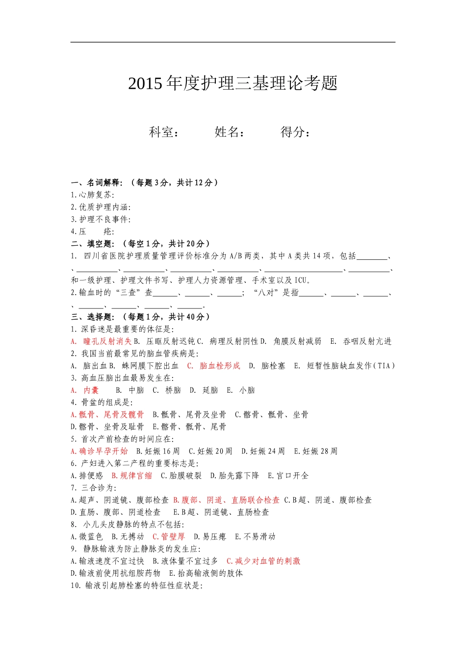 (考题1)2015年度三基理论考题_第1页