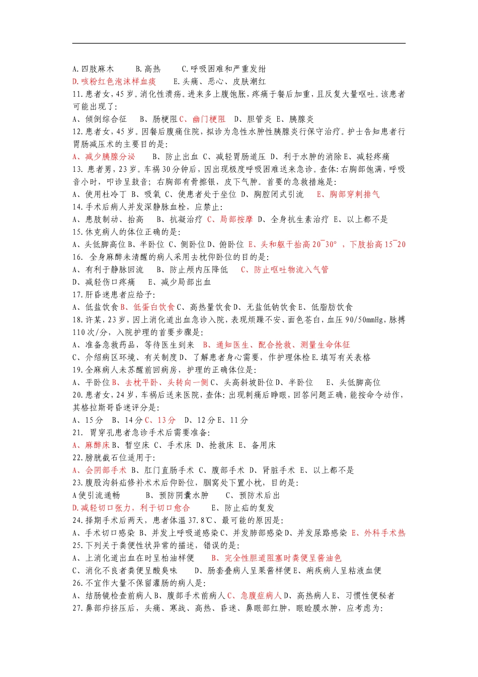 (考题1)2015年度三基理论考题_第2页